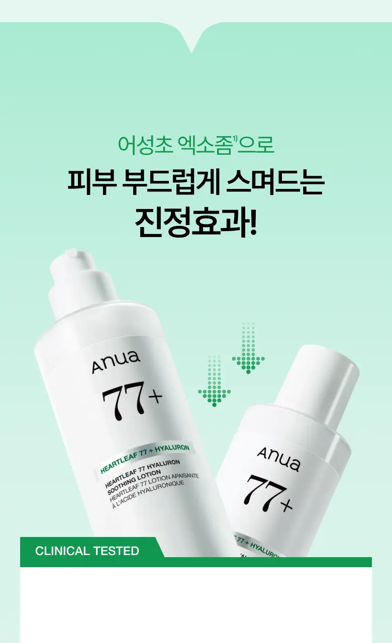 [NEW/리뉴얼] 아누아 어성초 77 히알루론산 수분 진정 로션 200ml 상세페이지 9